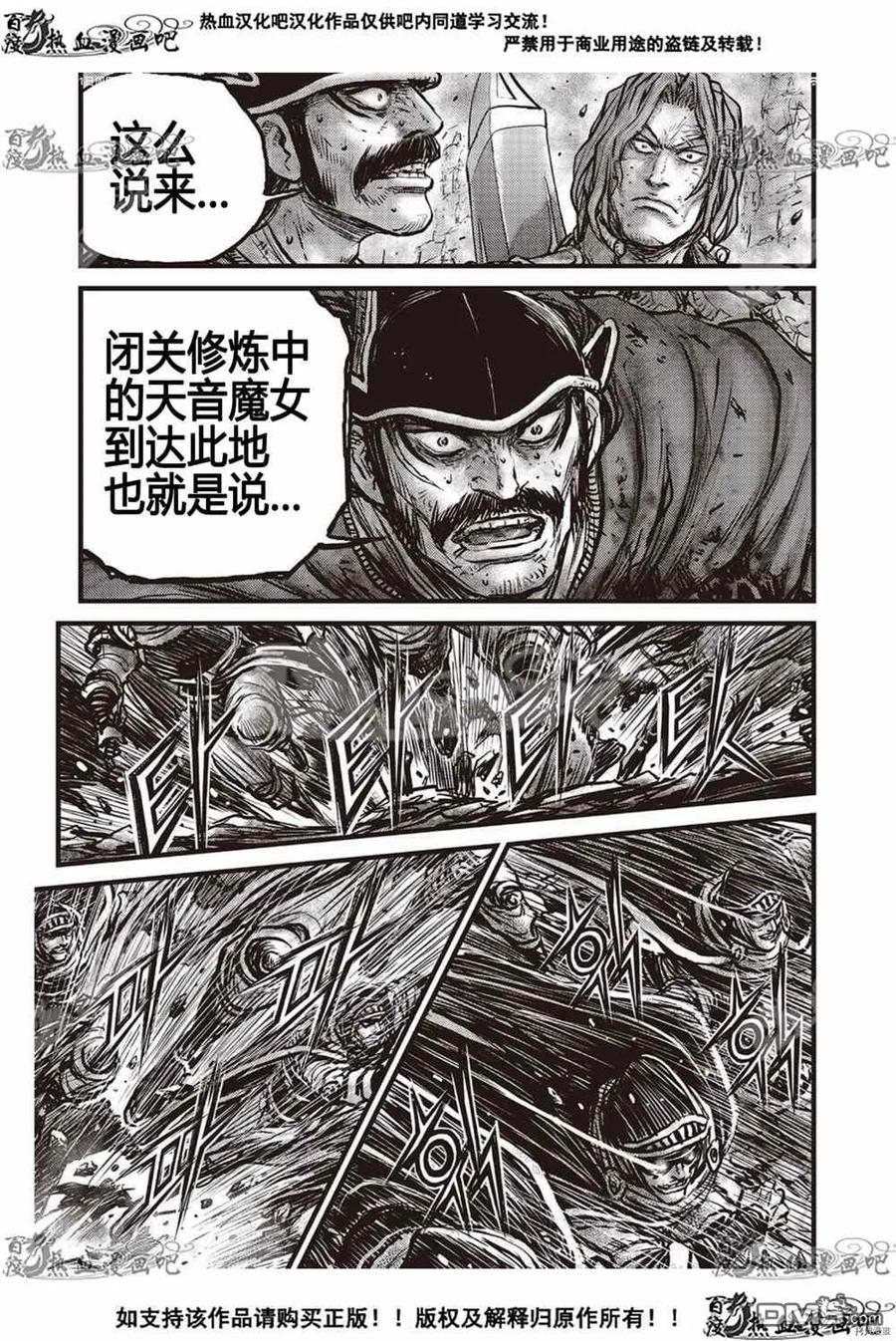 《热血江湖》第605话 第8页