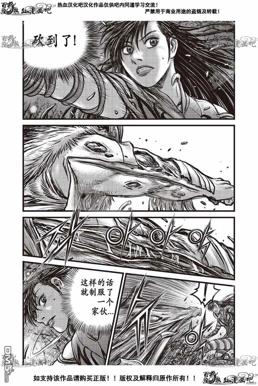 《热血江湖》第606话 第18页