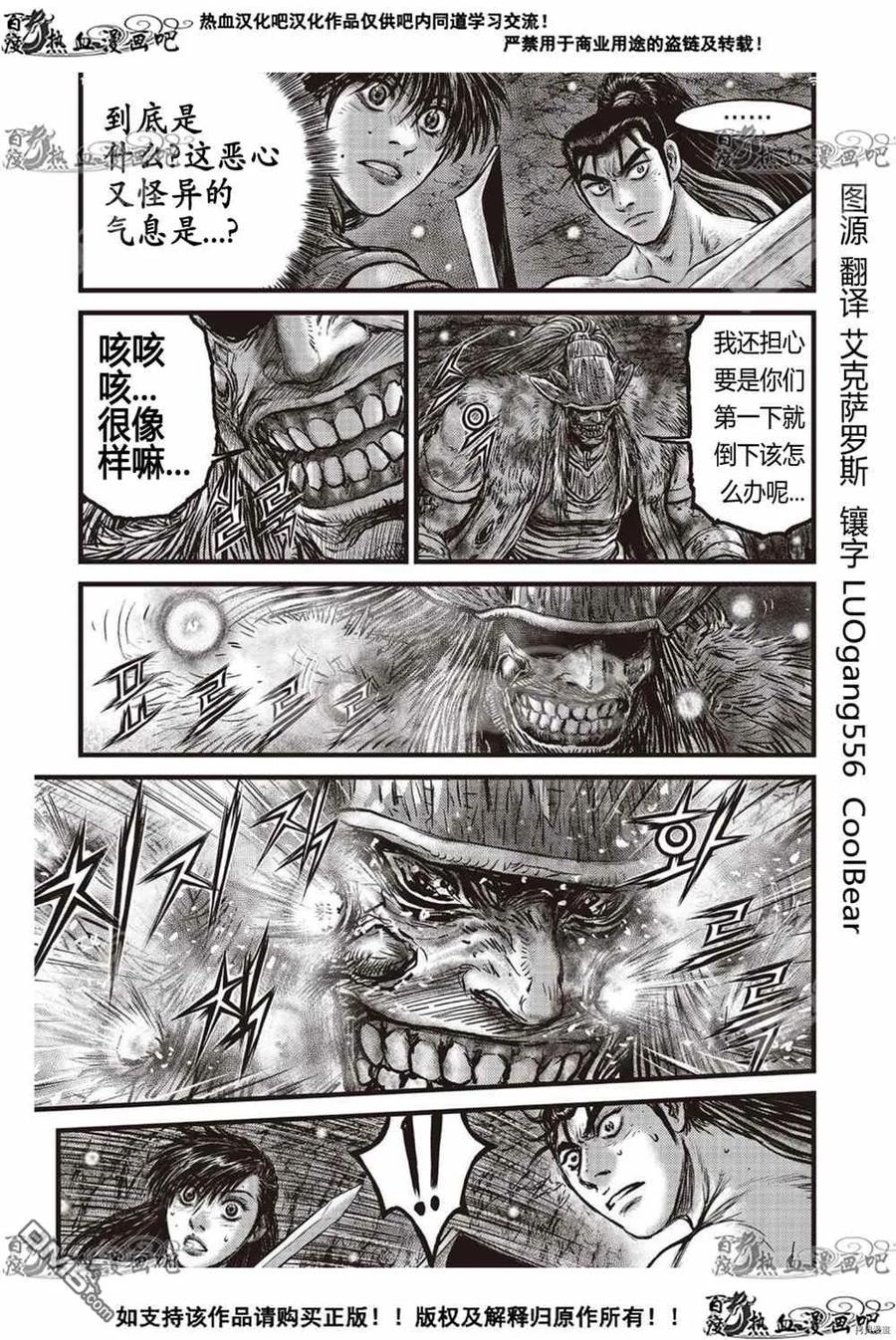 《热血江湖》第606话 第6页