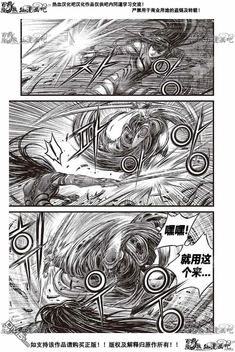 《热血江湖》第606话 第14页