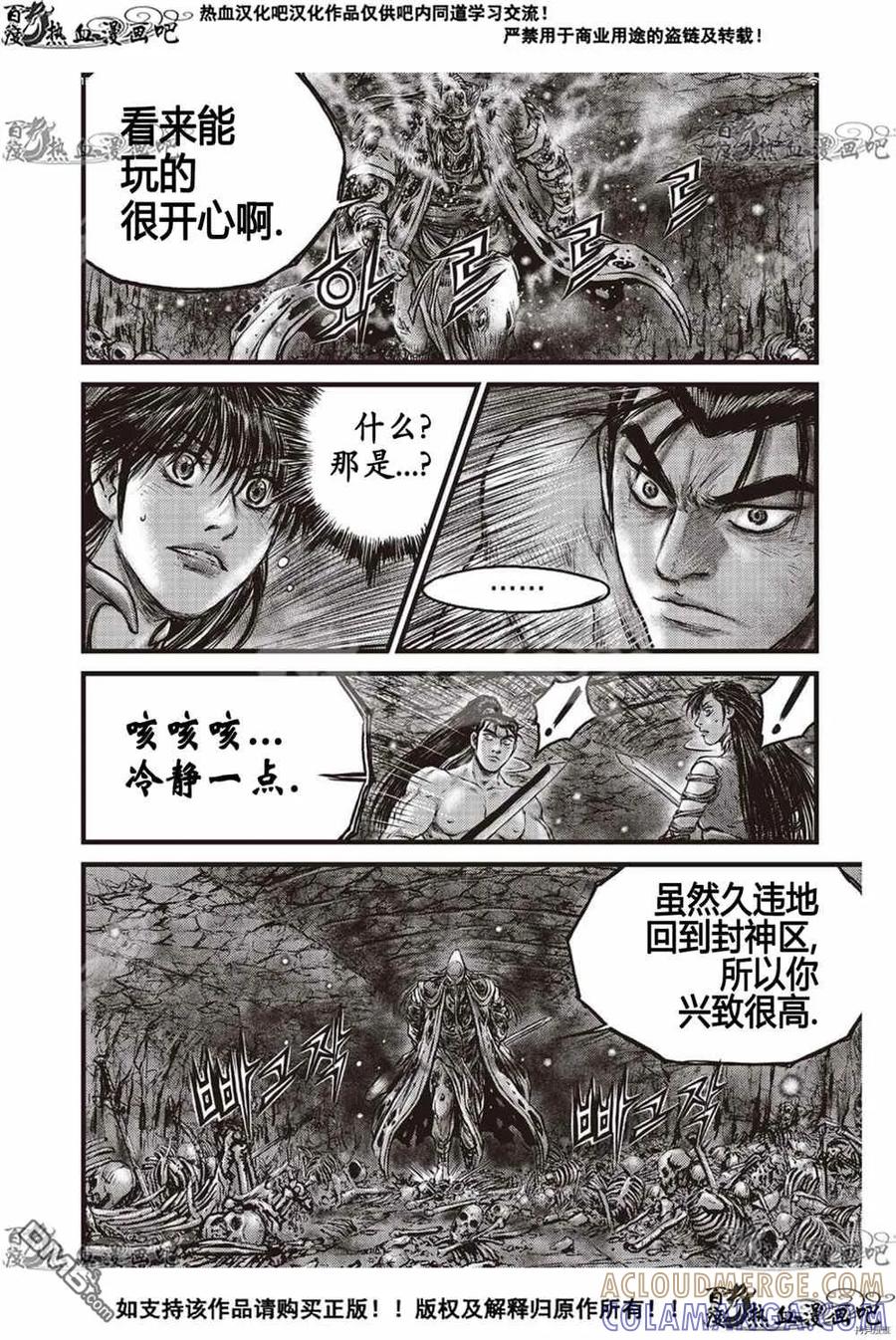 《热血江湖》第606话 第7页