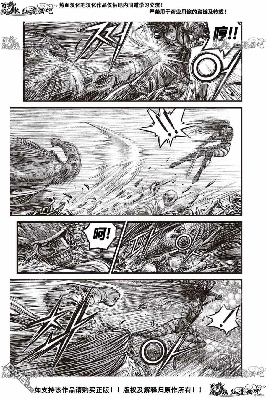 《热血江湖》第606话 第10页