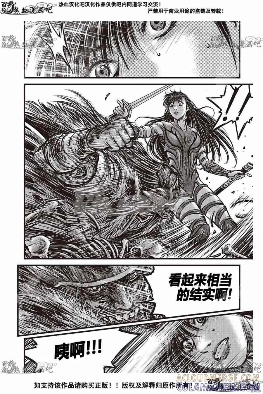《热血江湖》第606话 第9页