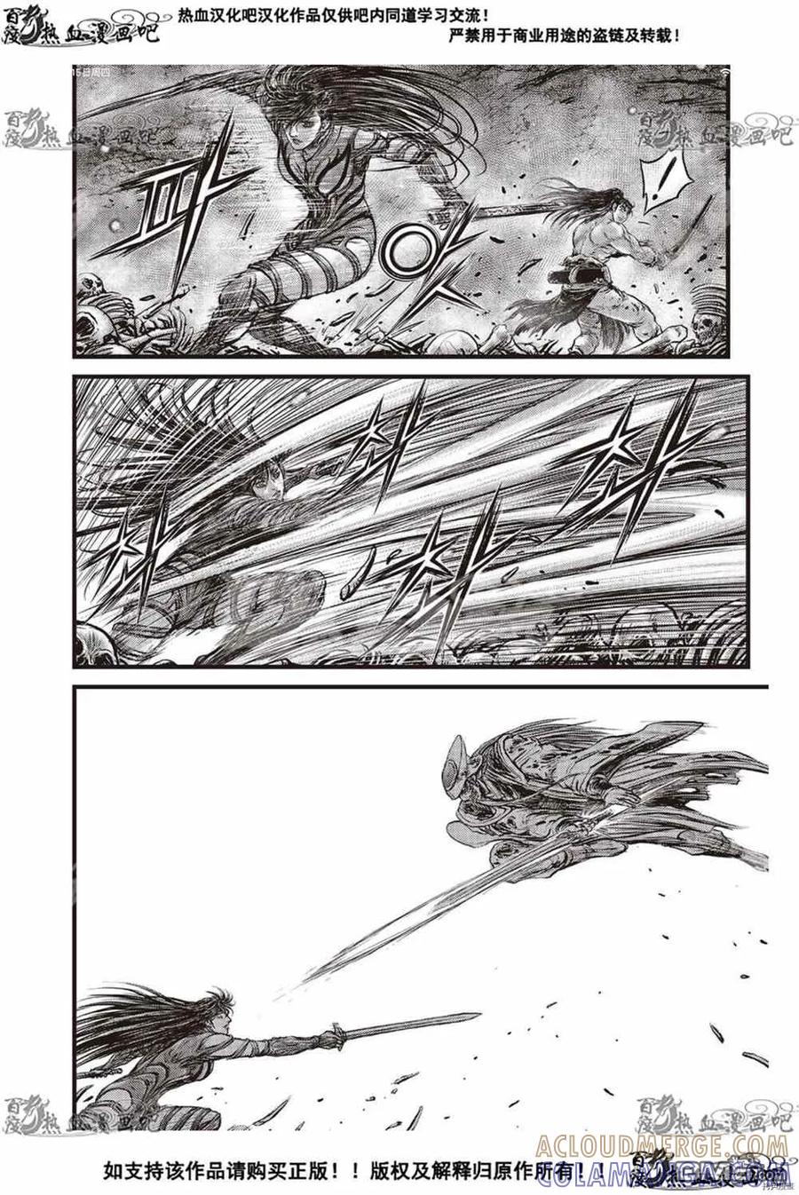 《热血江湖》第606话 第13页