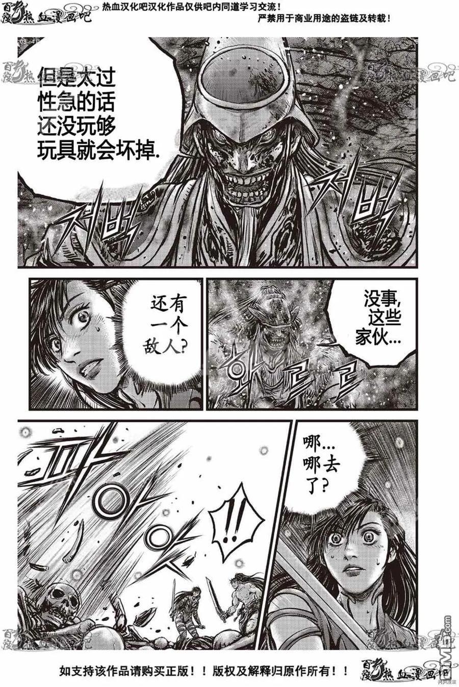 《热血江湖》第606话 第8页