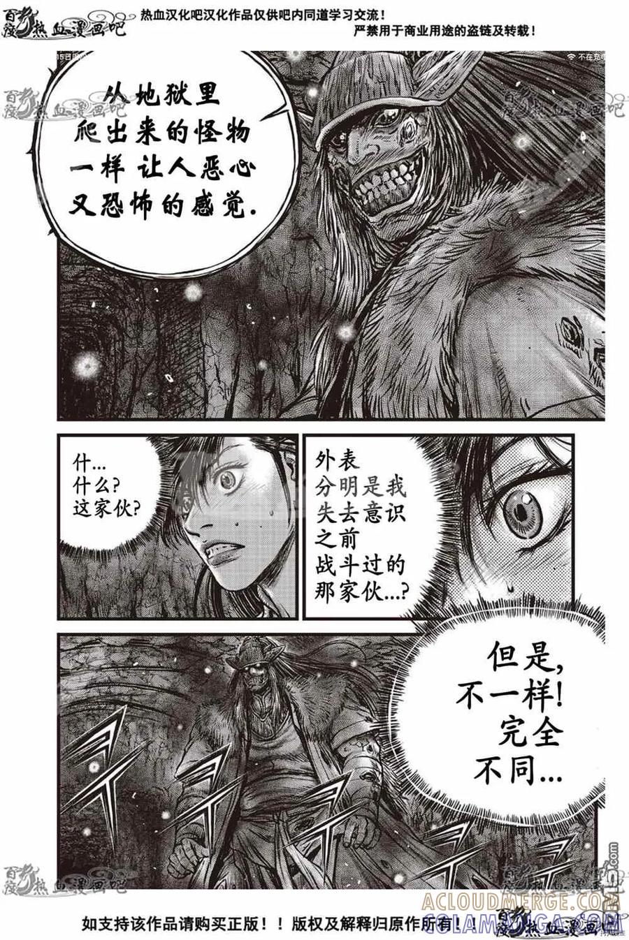 《热血江湖》第606话 第5页