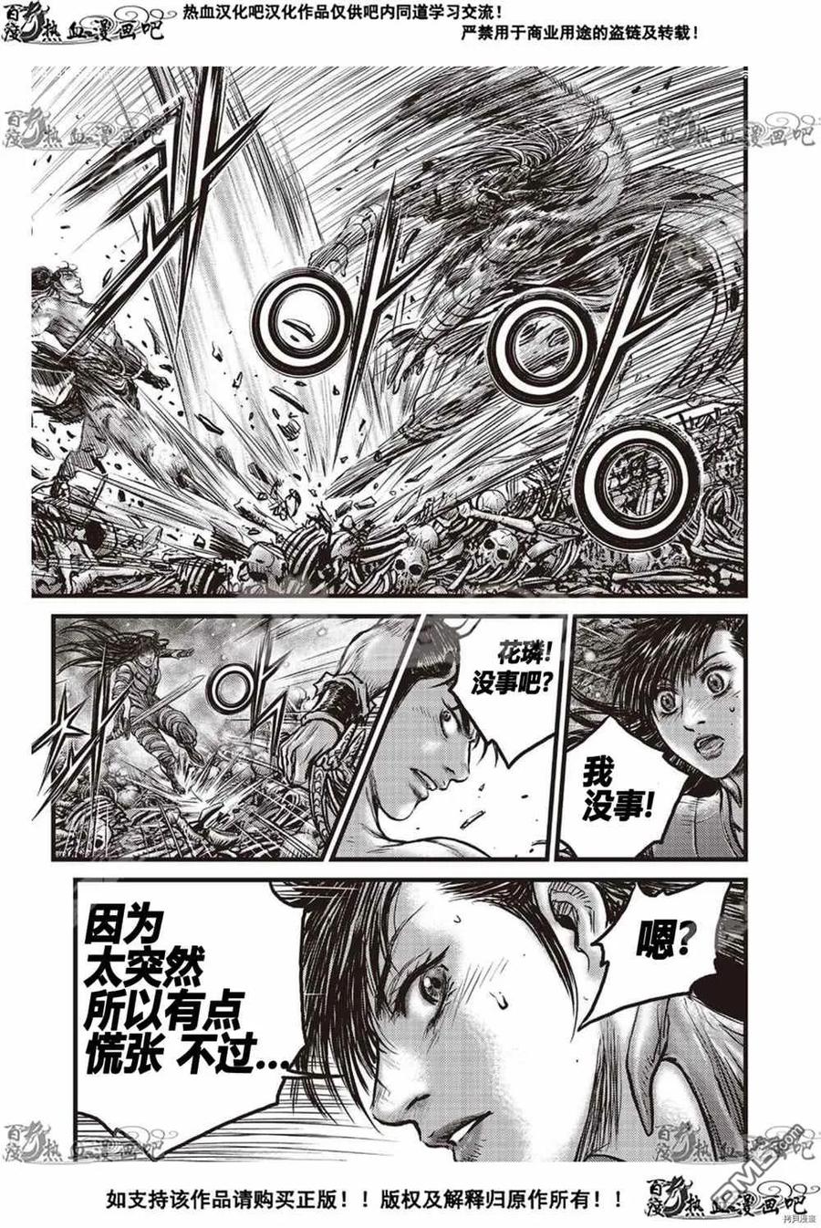《热血江湖》第606话 第12页