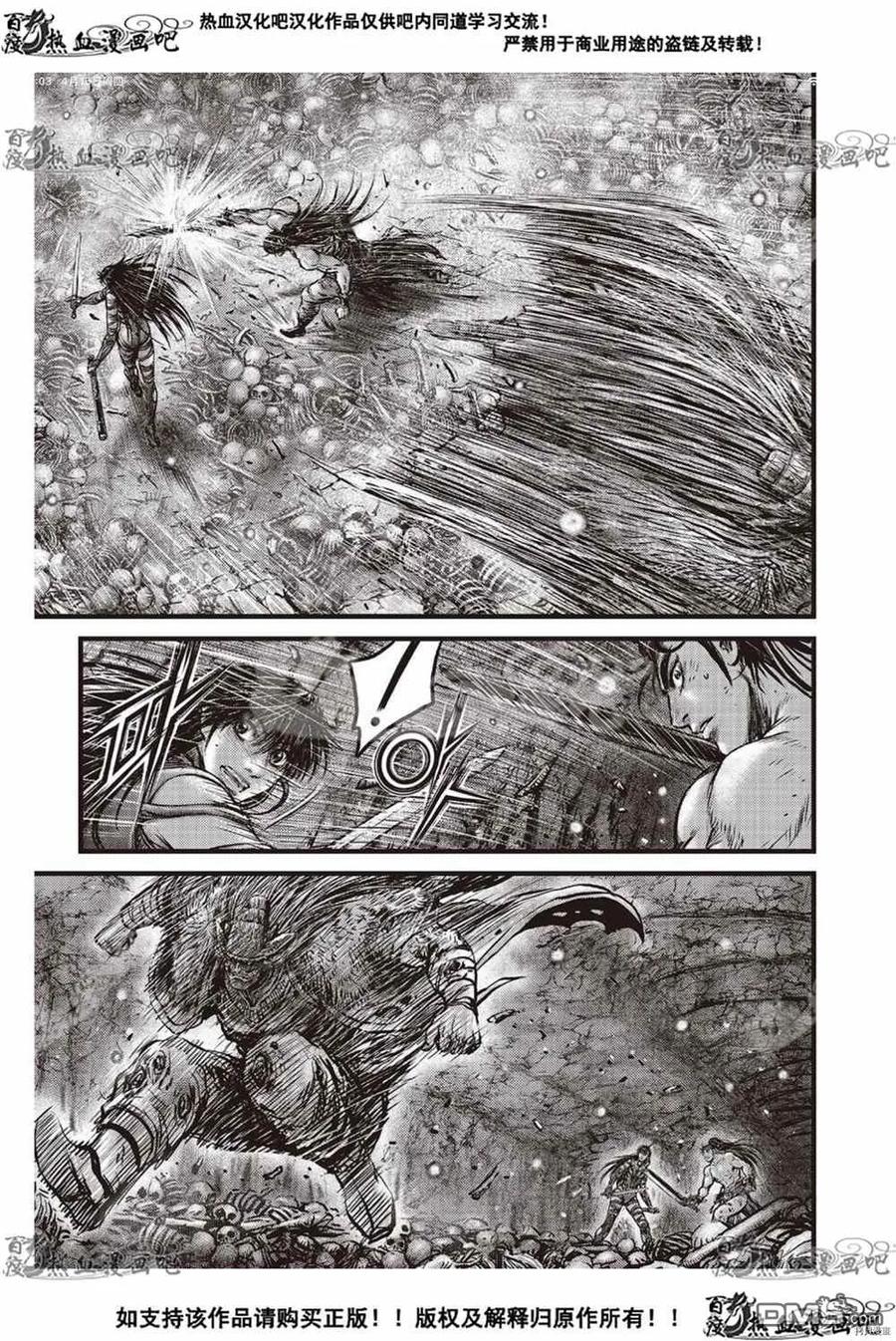 《热血江湖》第606话 第2页