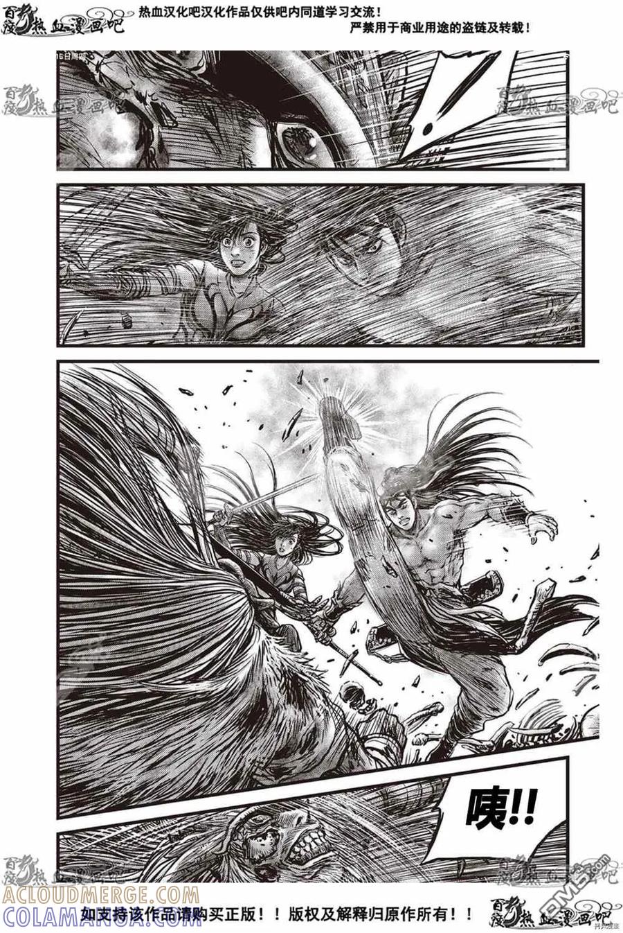 《热血江湖》第606话 第11页