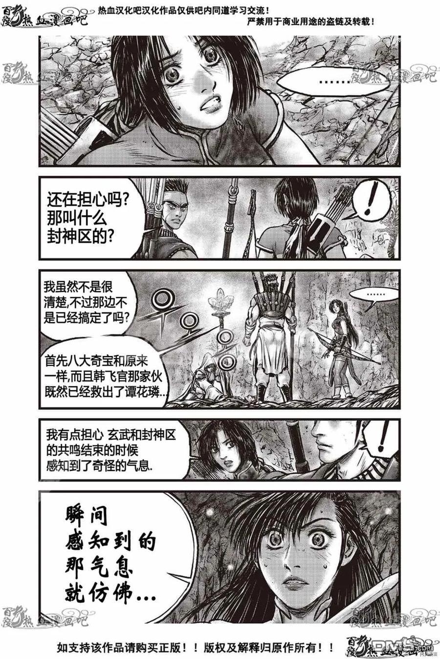 《热血江湖》第606话 第4页