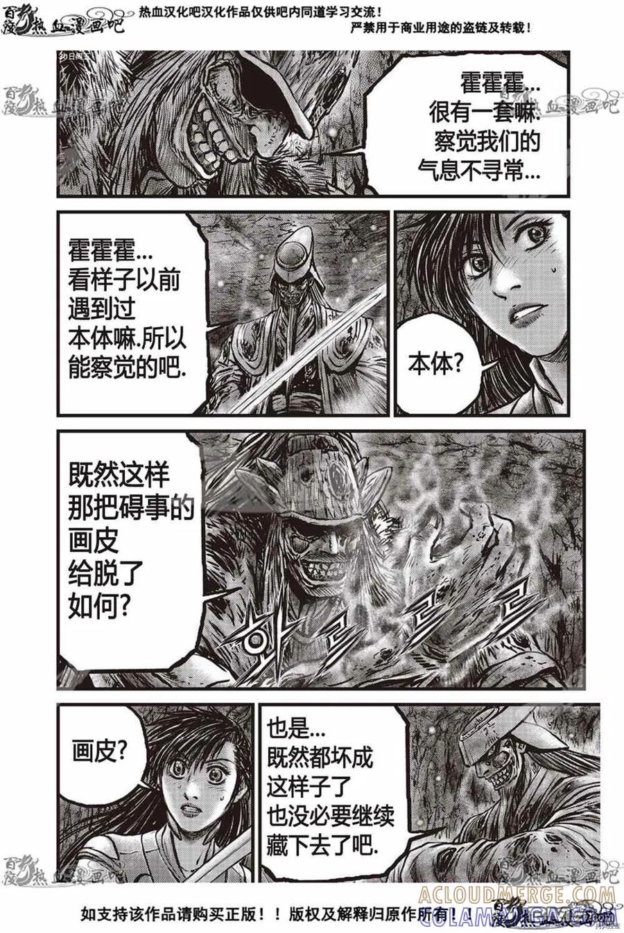 《热血江湖》第607话 第5页