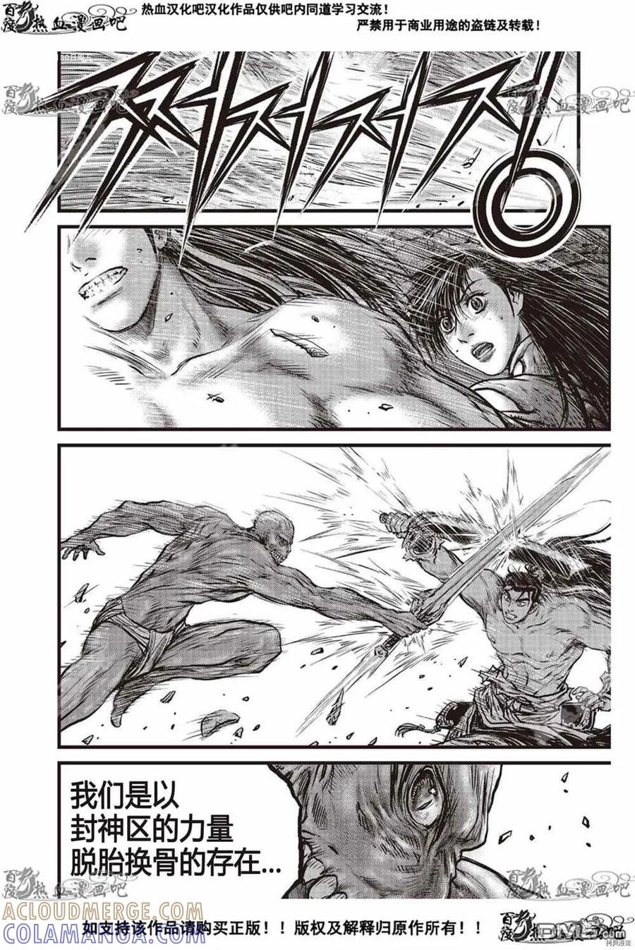 《热血江湖》第607话 第11页