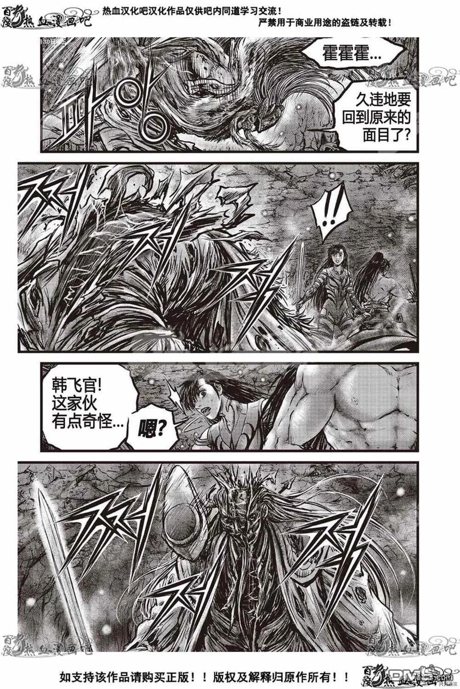《热血江湖》第607话 第6页