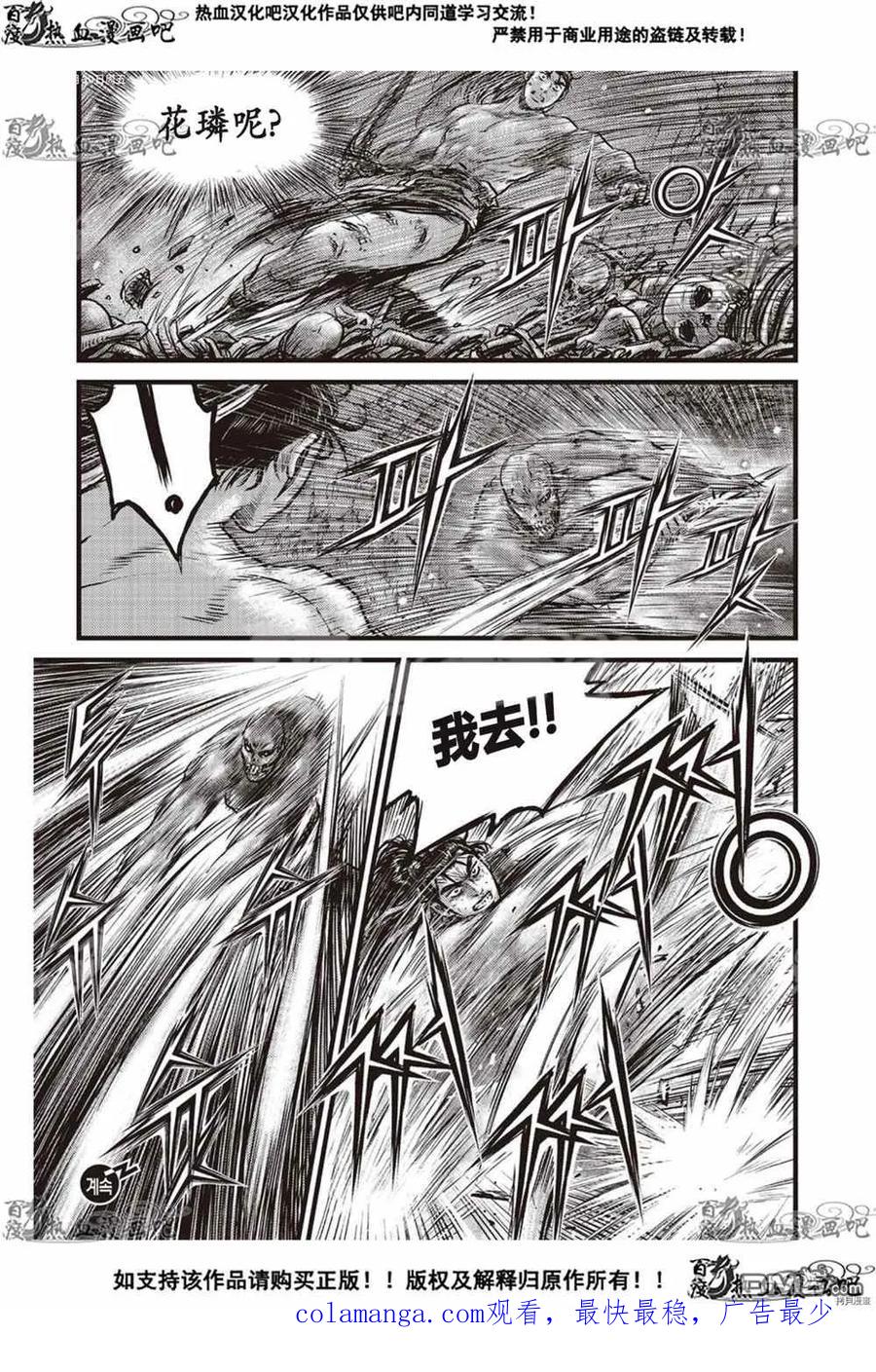 《热血江湖》第607话 第22页