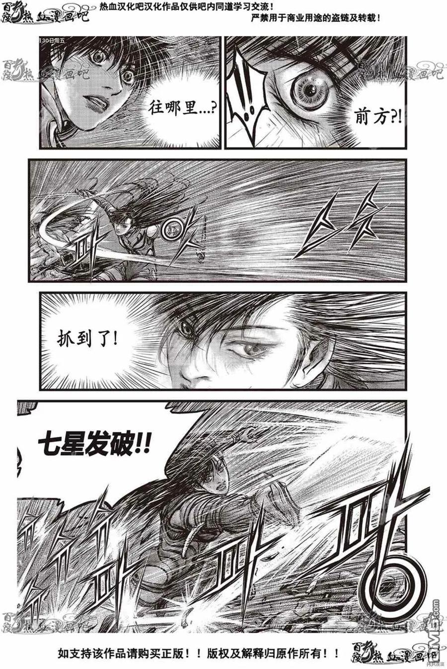 《热血江湖》第607话 第14页