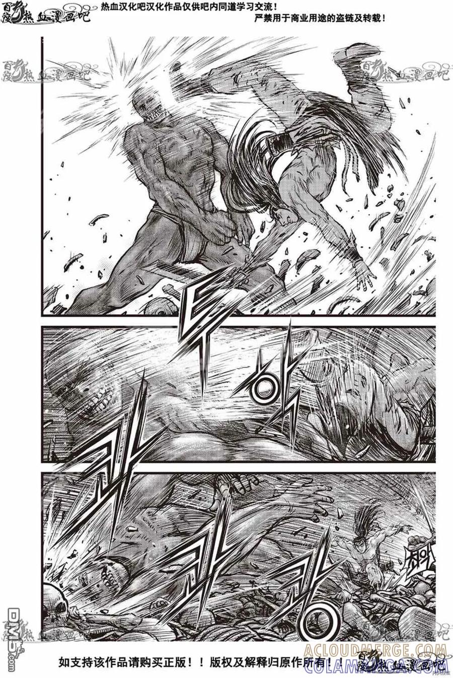《热血江湖》第607话 第21页