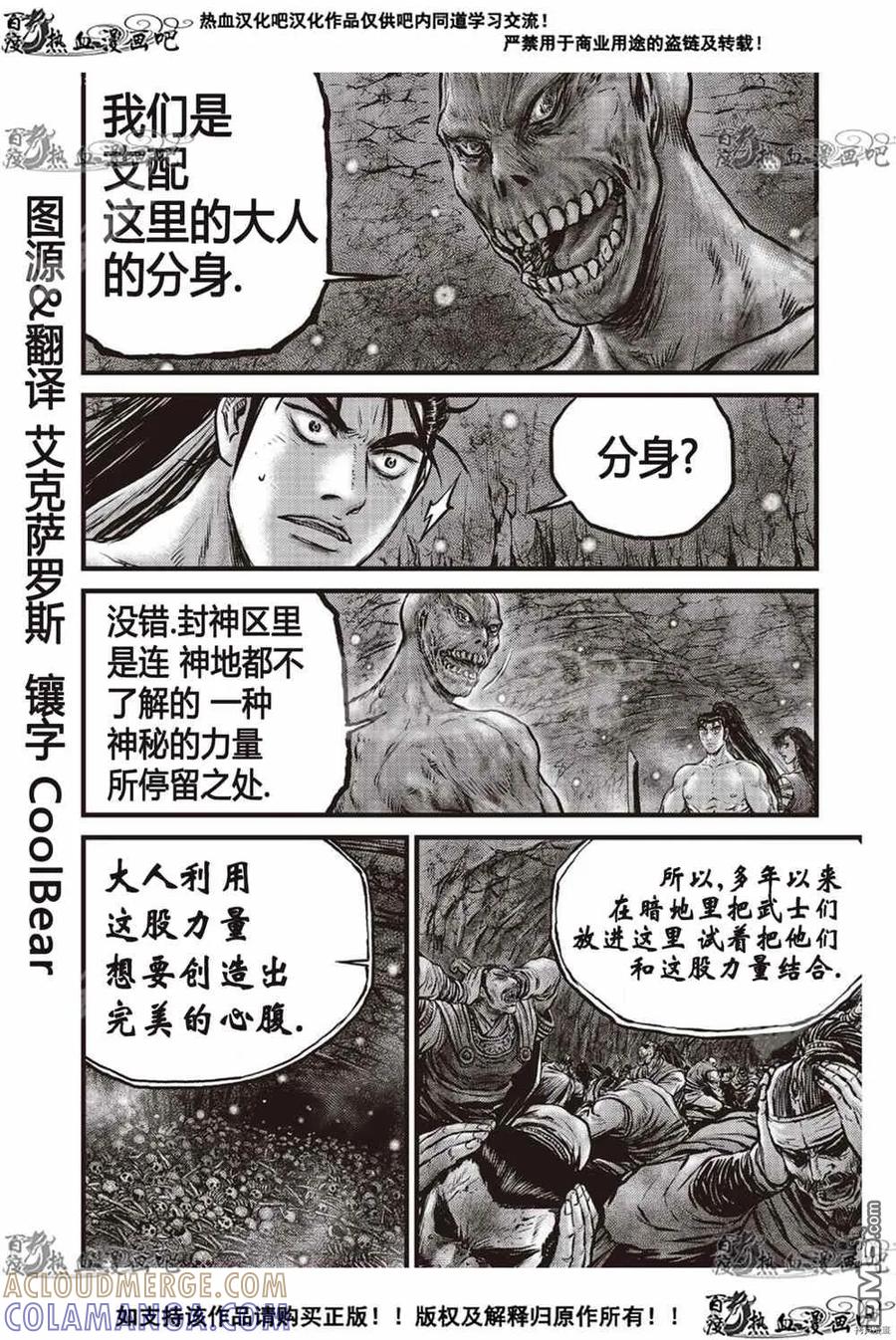 《热血江湖》第607话 第9页
