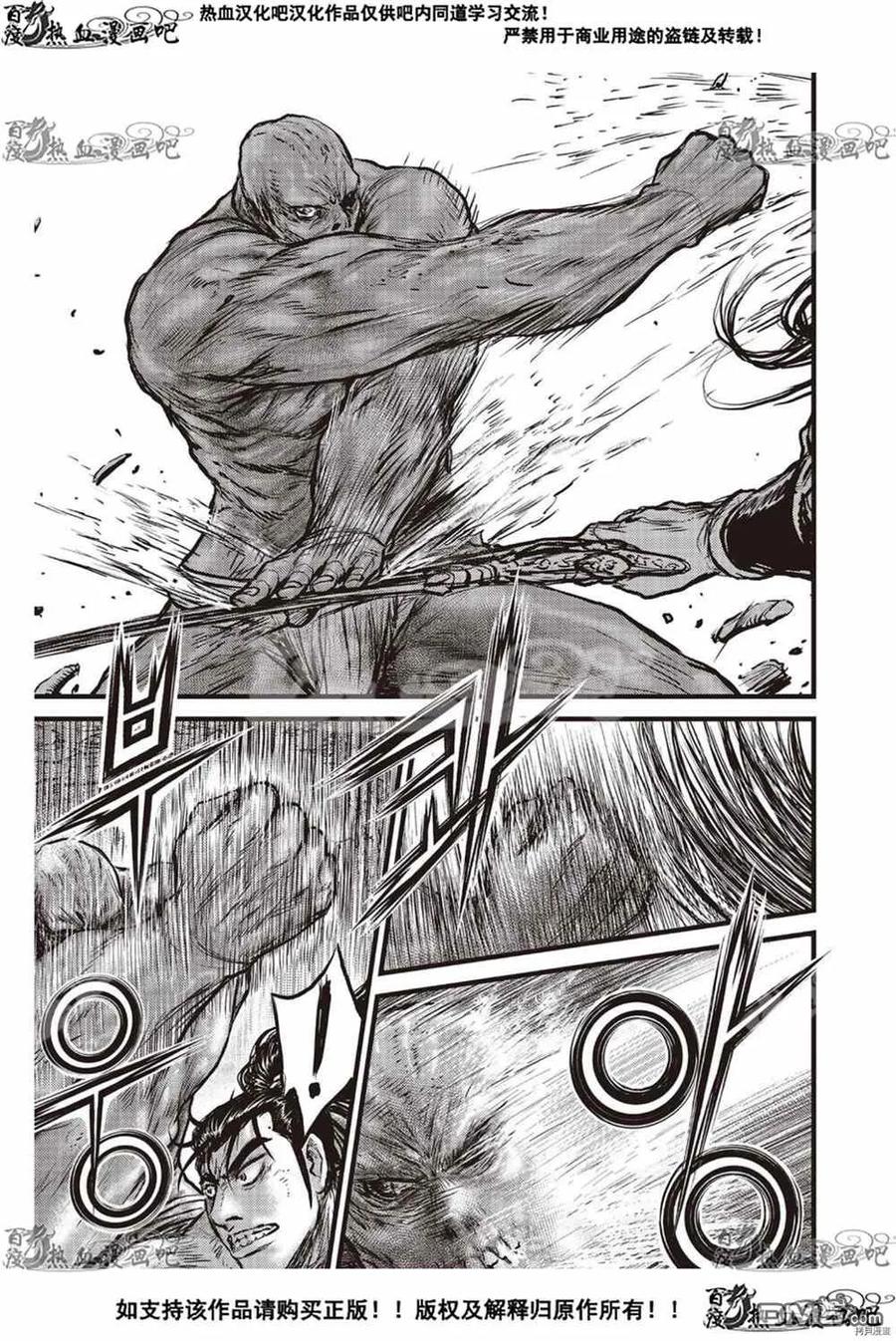 《热血江湖》第607话 第20页
