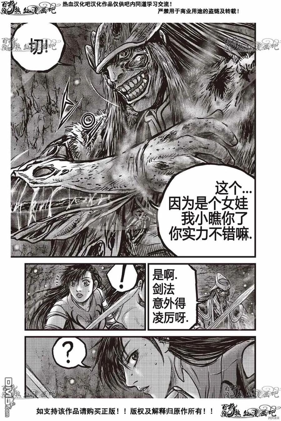 《热血江湖》第607话 第2页