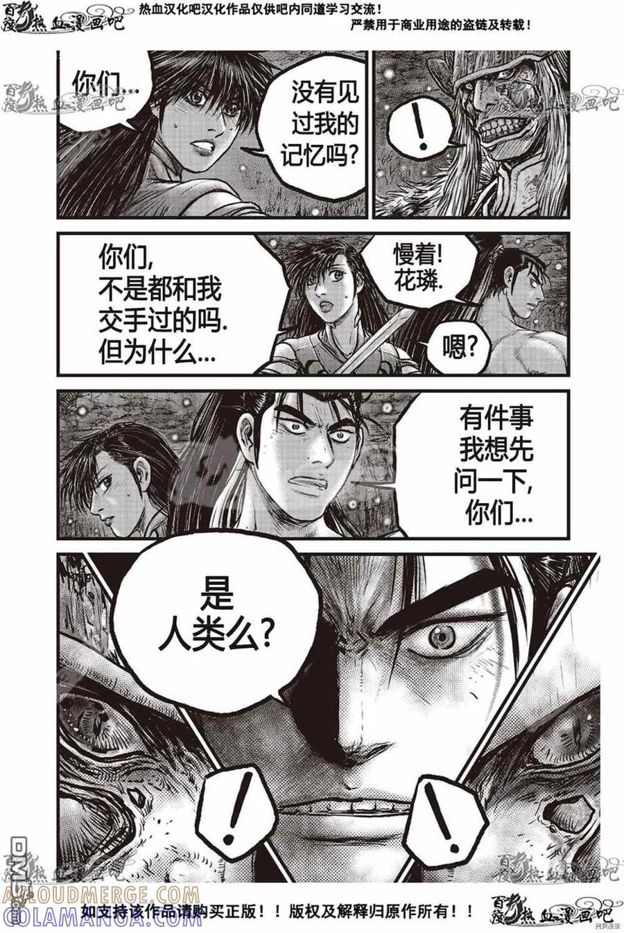 《热血江湖》第607话 第3页