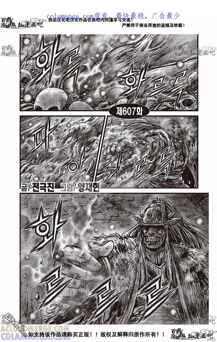 《热血江湖》第607话 第1页