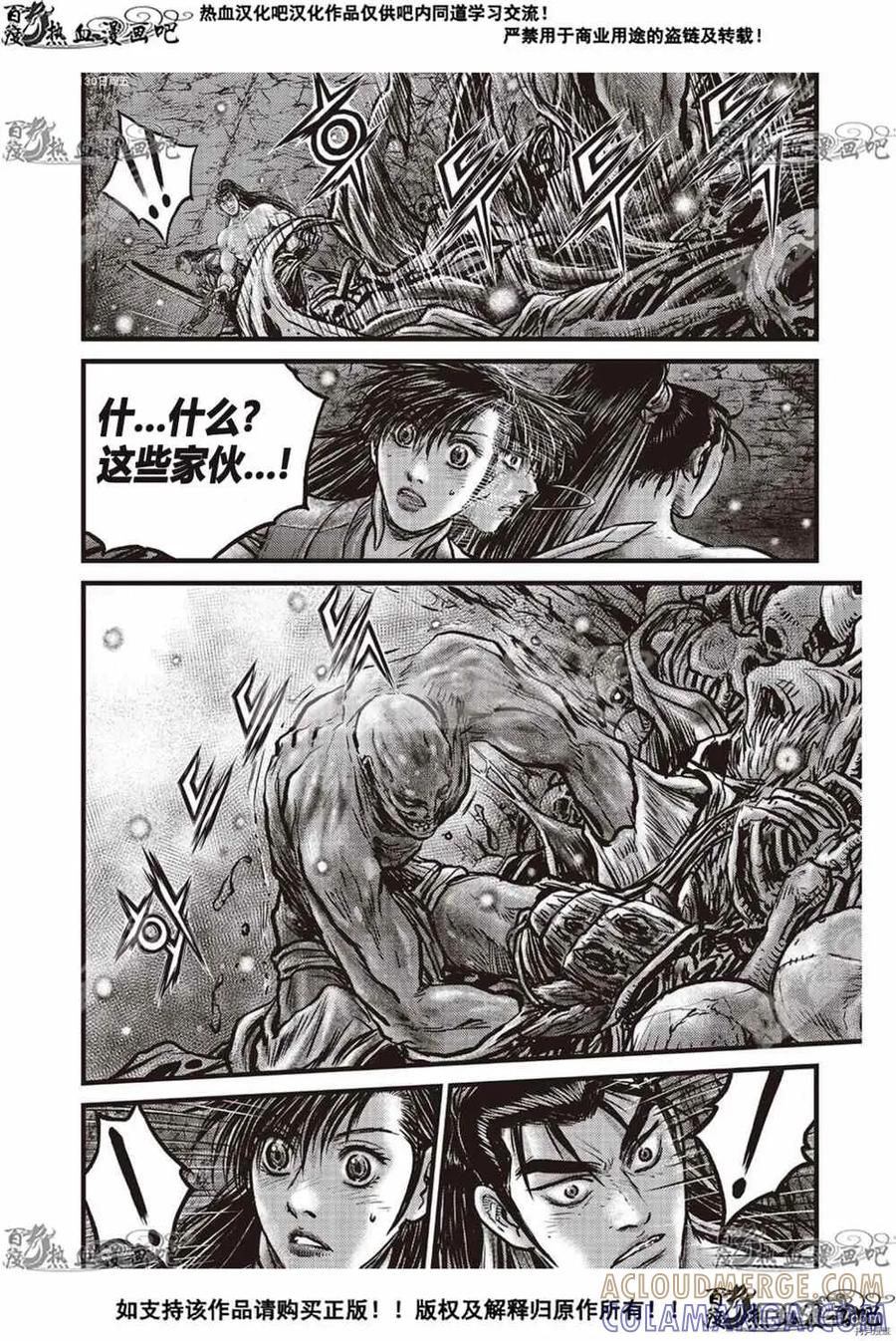 《热血江湖》第607话 第7页