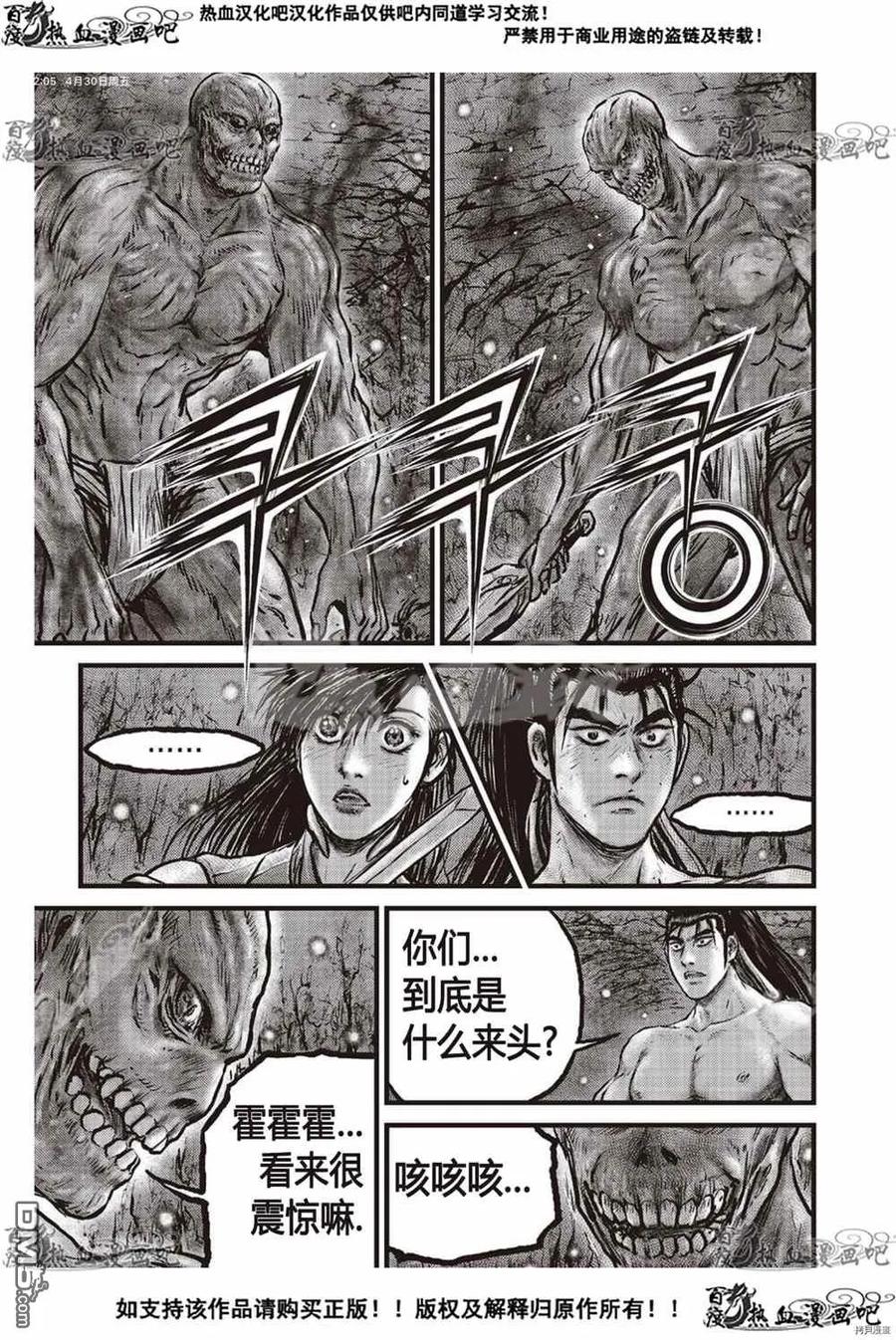 《热血江湖》第607话 第8页