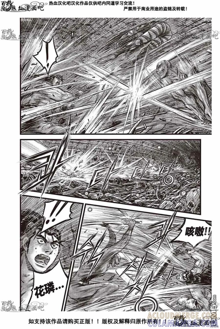 《热血江湖》第607话 第17页