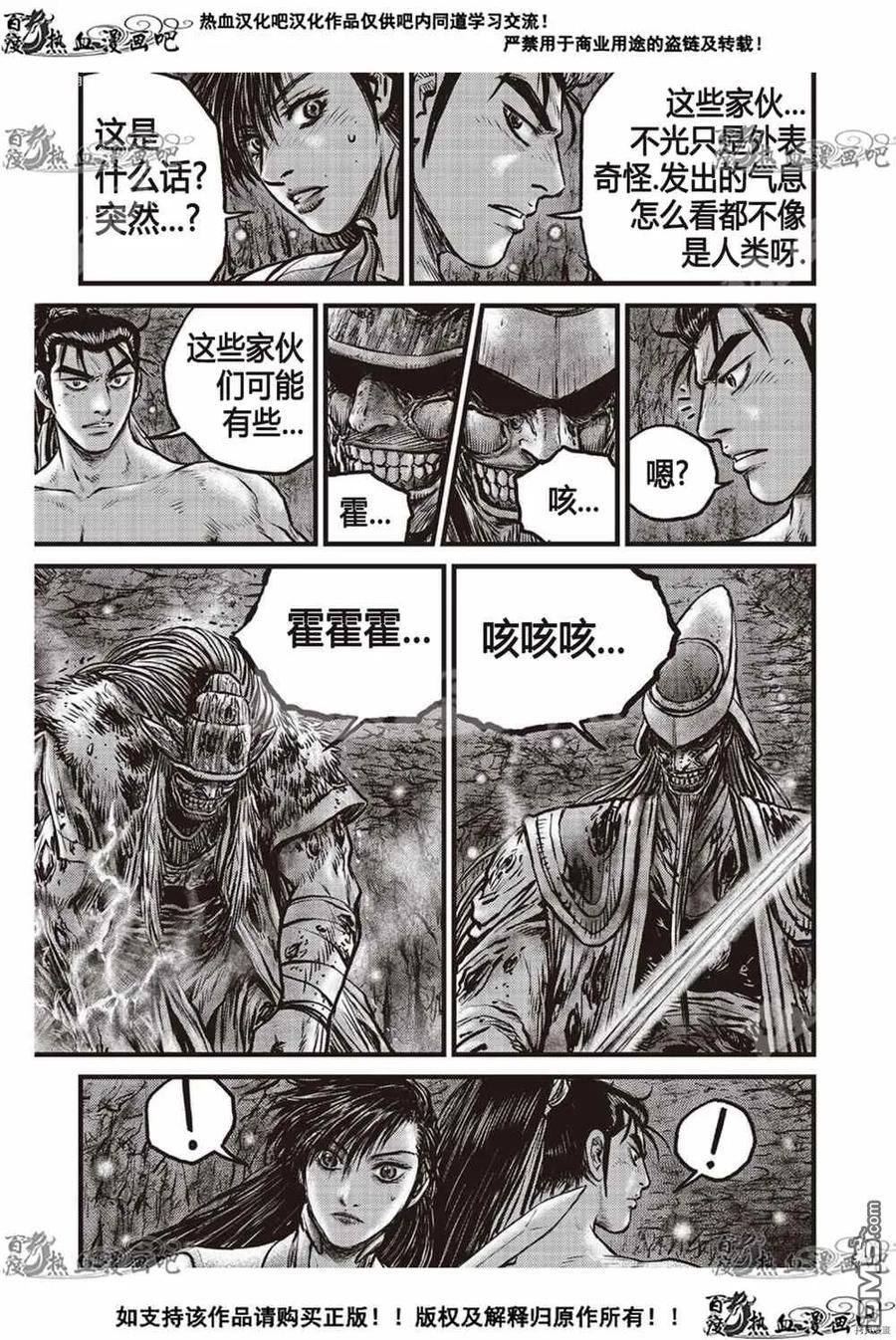 《热血江湖》第607话 第4页