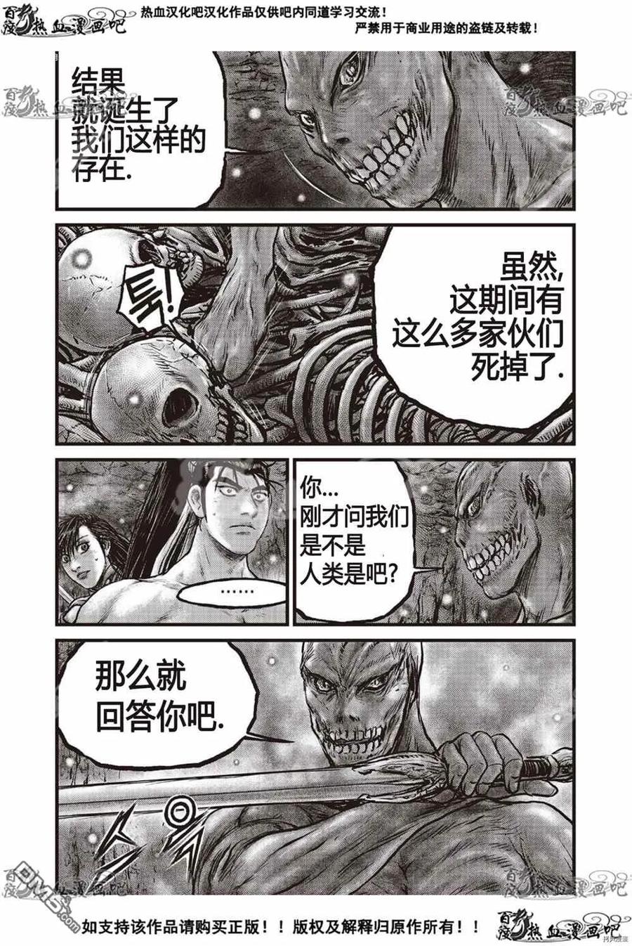 《热血江湖》第607话 第10页
