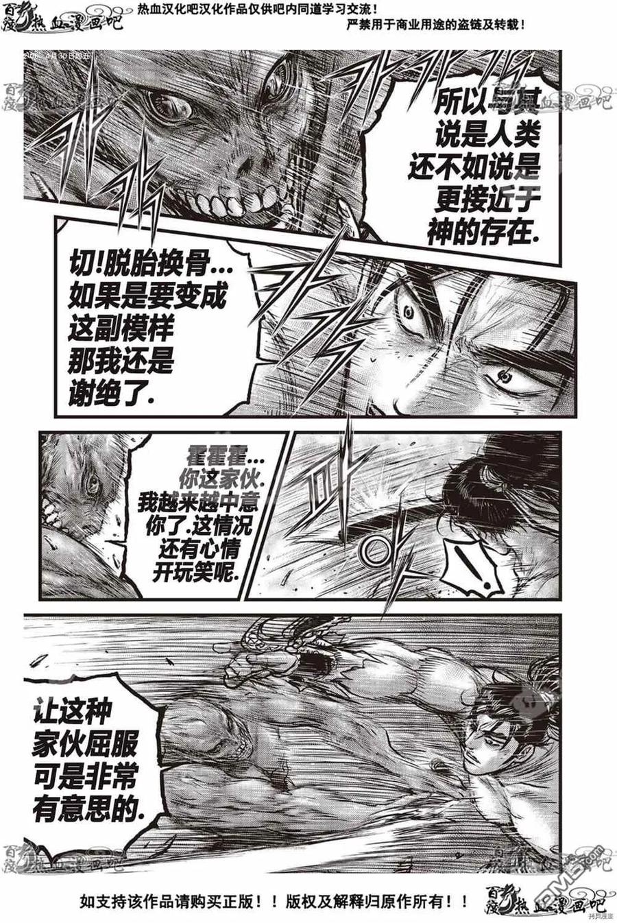 《热血江湖》第607话 第12页