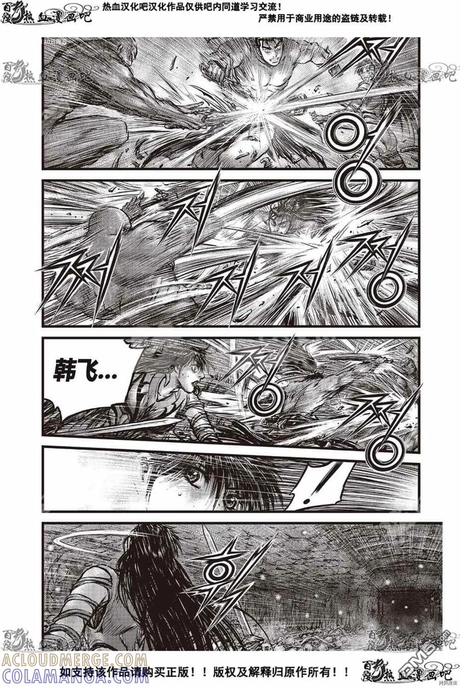 《热血江湖》第607话 第13页