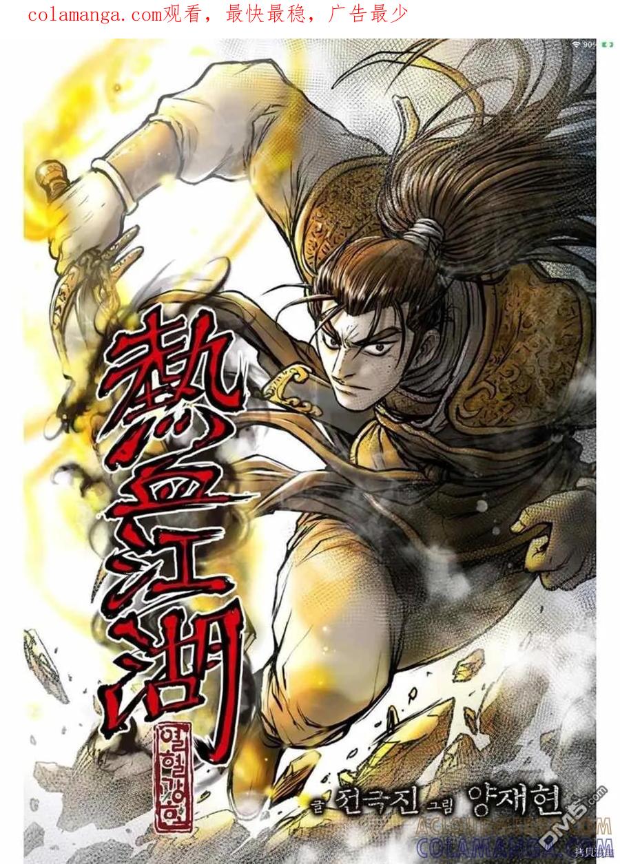 《热血江湖》第608话 第1页