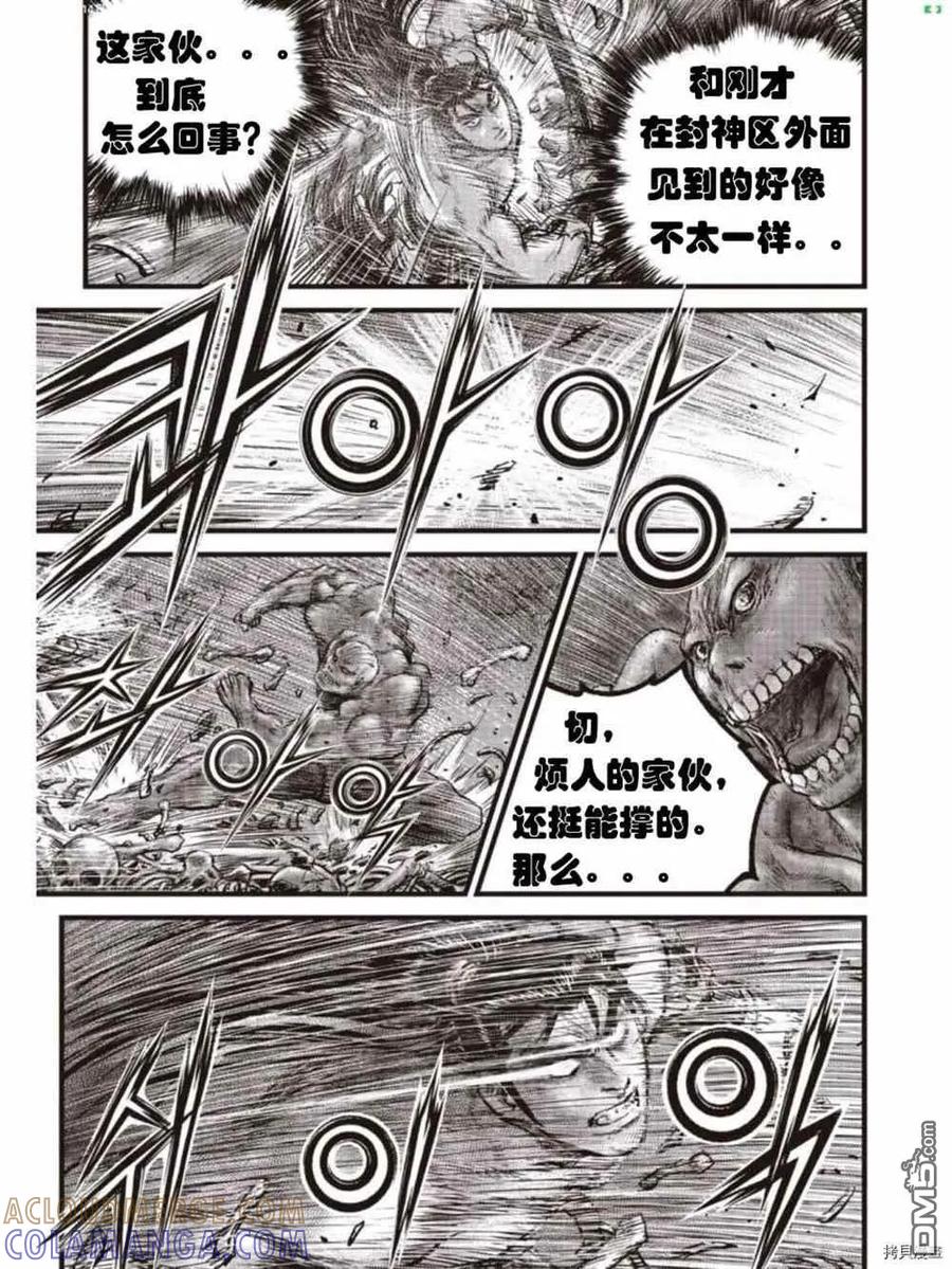 《热血江湖》第608话 第13页