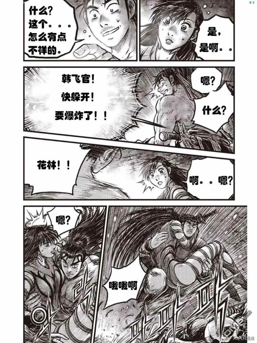 《热血江湖》第608话 第20页