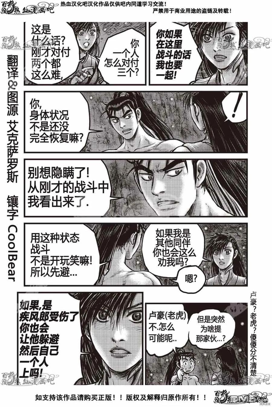 《热血江湖》第609话 第8页