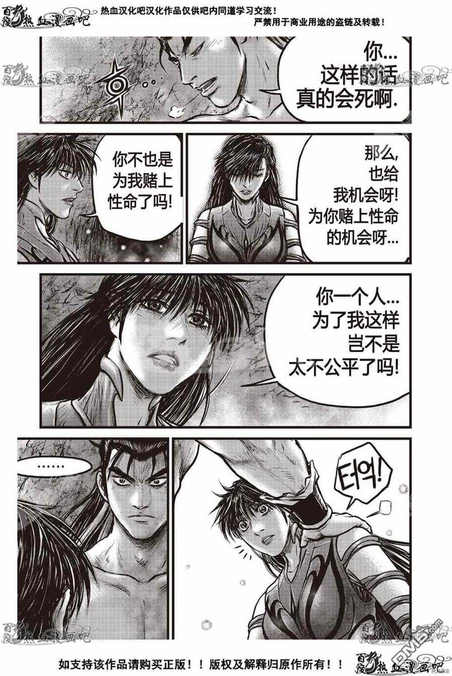 《热血江湖》第609话 第10页