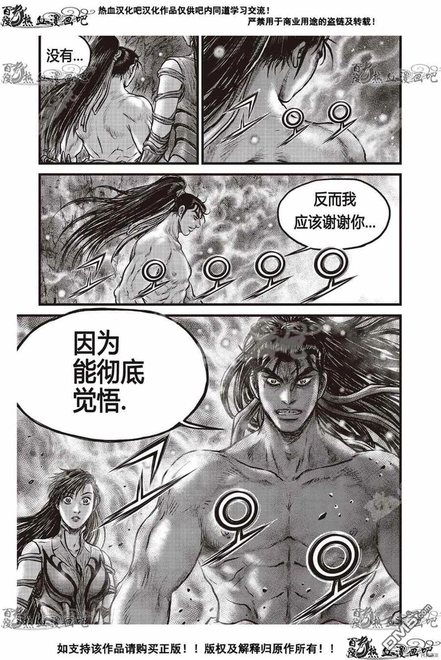 《热血江湖》第609话 第12页
