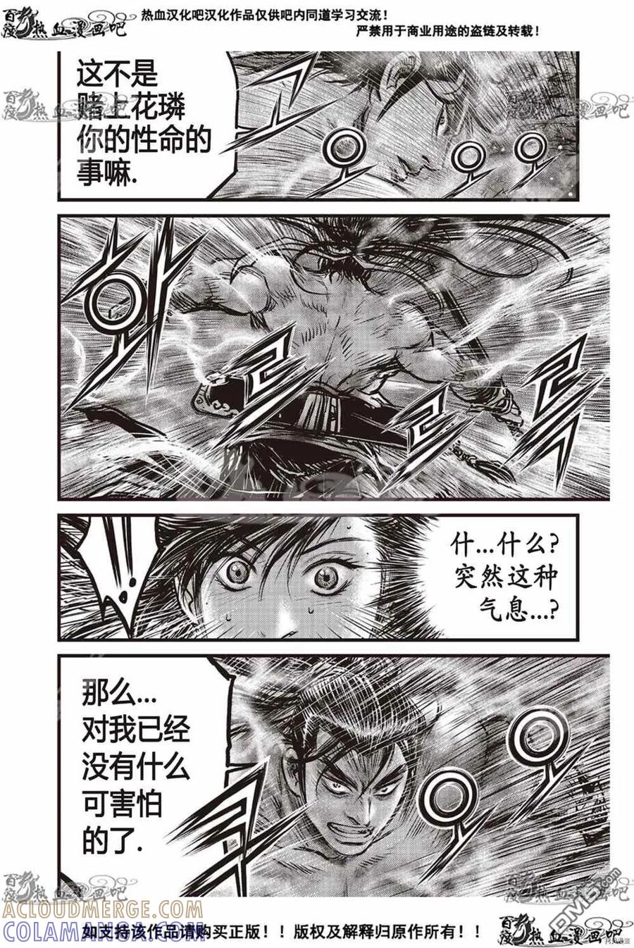 《热血江湖》第609话 第17页