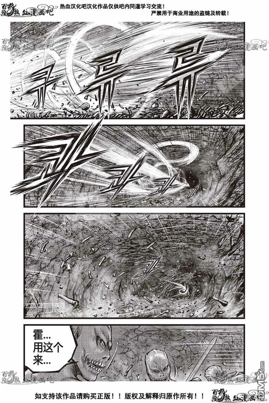 《热血江湖》第609话 第26页