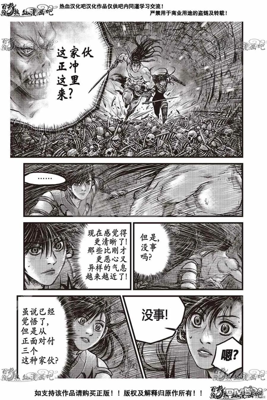 《热血江湖》第609话 第16页
