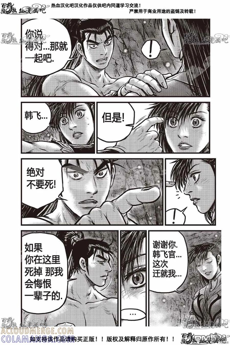 《热血江湖》第609话 第11页