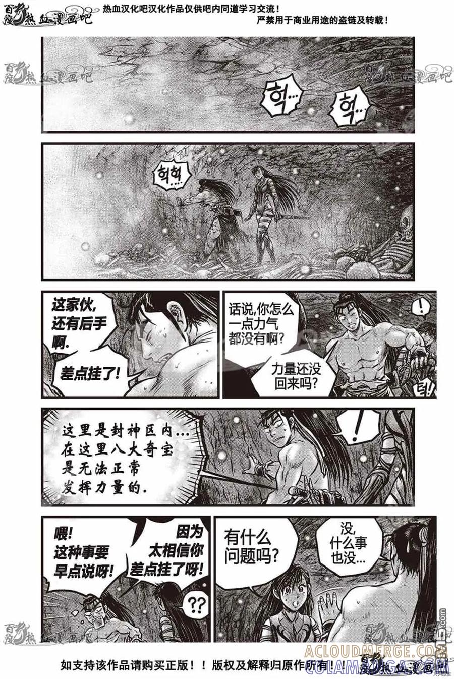 《热血江湖》第609话 第5页