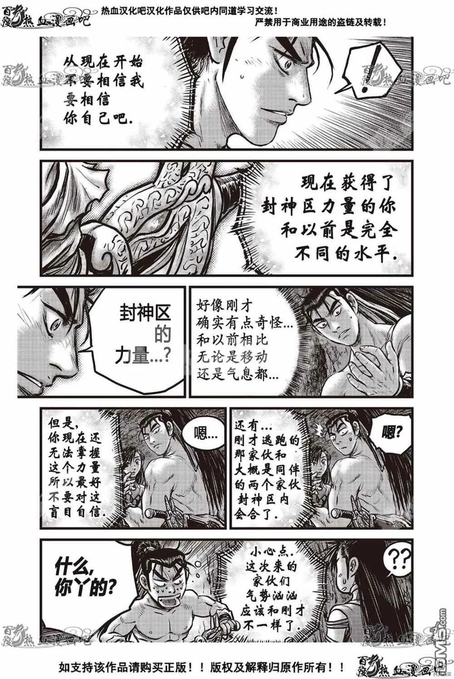 《热血江湖》第609话 第6页