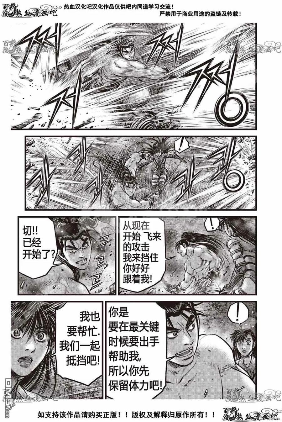 《热血江湖》第609话 第22页