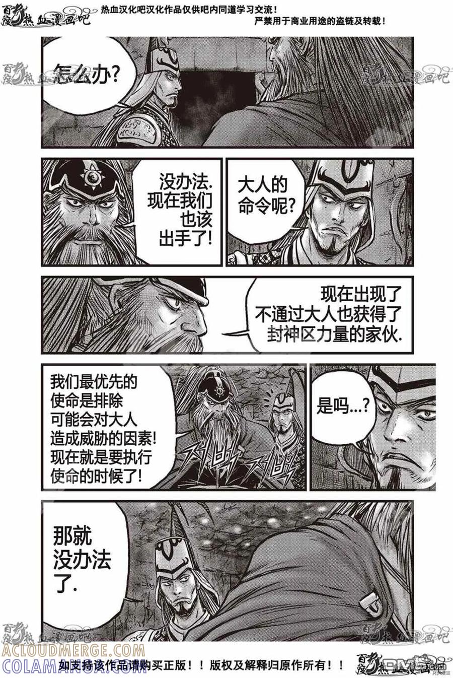 《热血江湖》第609话 第3页