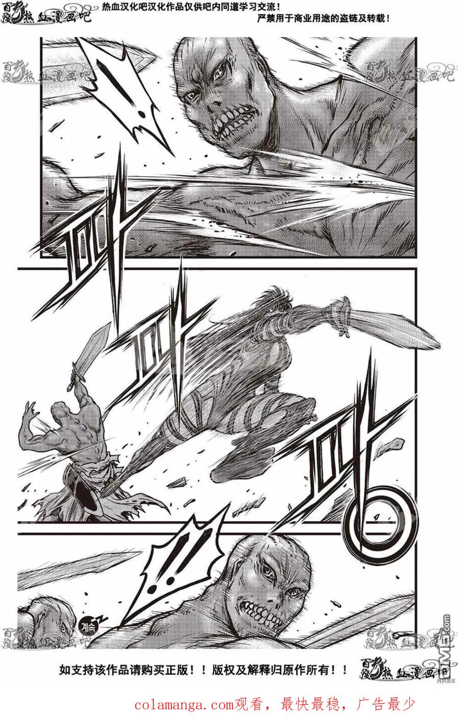 《热血江湖》第609话 第30页