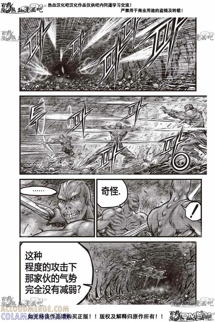 《热血江湖》第609话 第23页