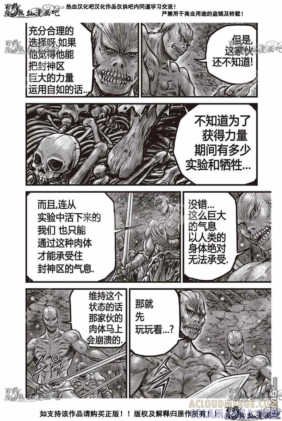 《热血江湖》第609话 第19页
