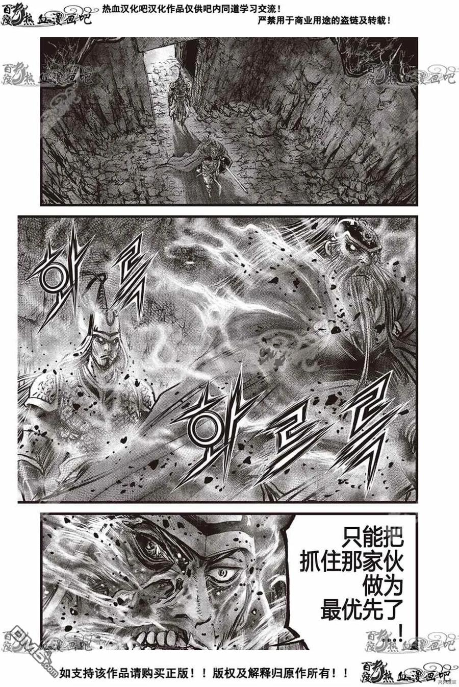 《热血江湖》第609话 第4页
